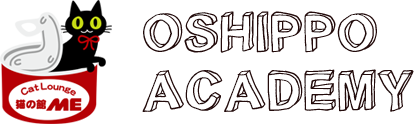 おしっぽアカデミー