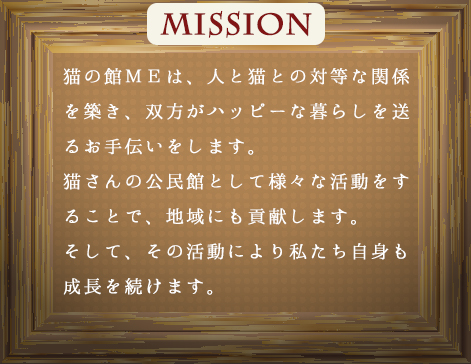 猫の館meについて キャットラウンジ 猫の館me